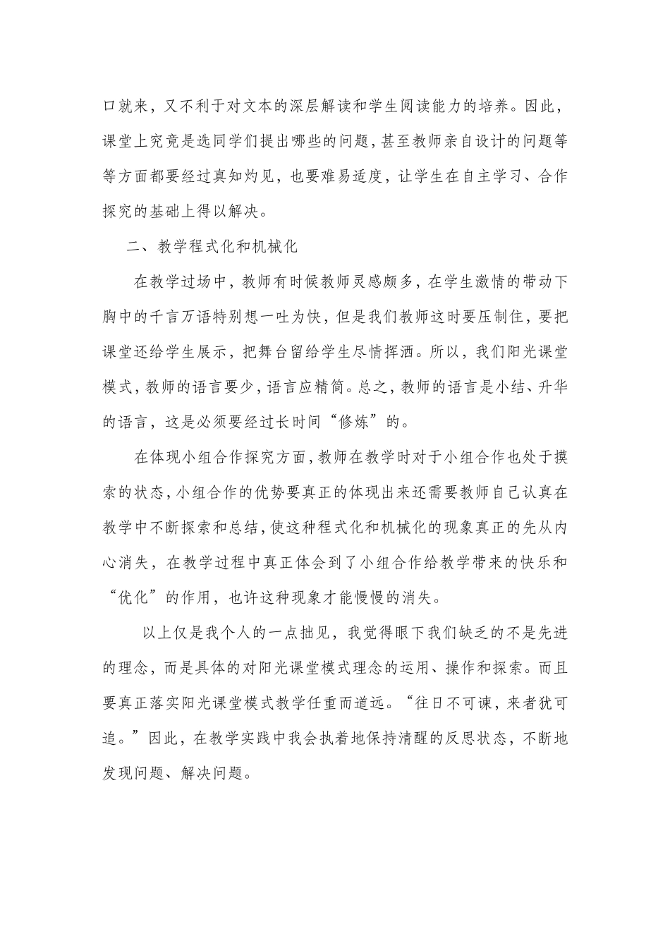 构建阳光课堂模式教学反思_第2页