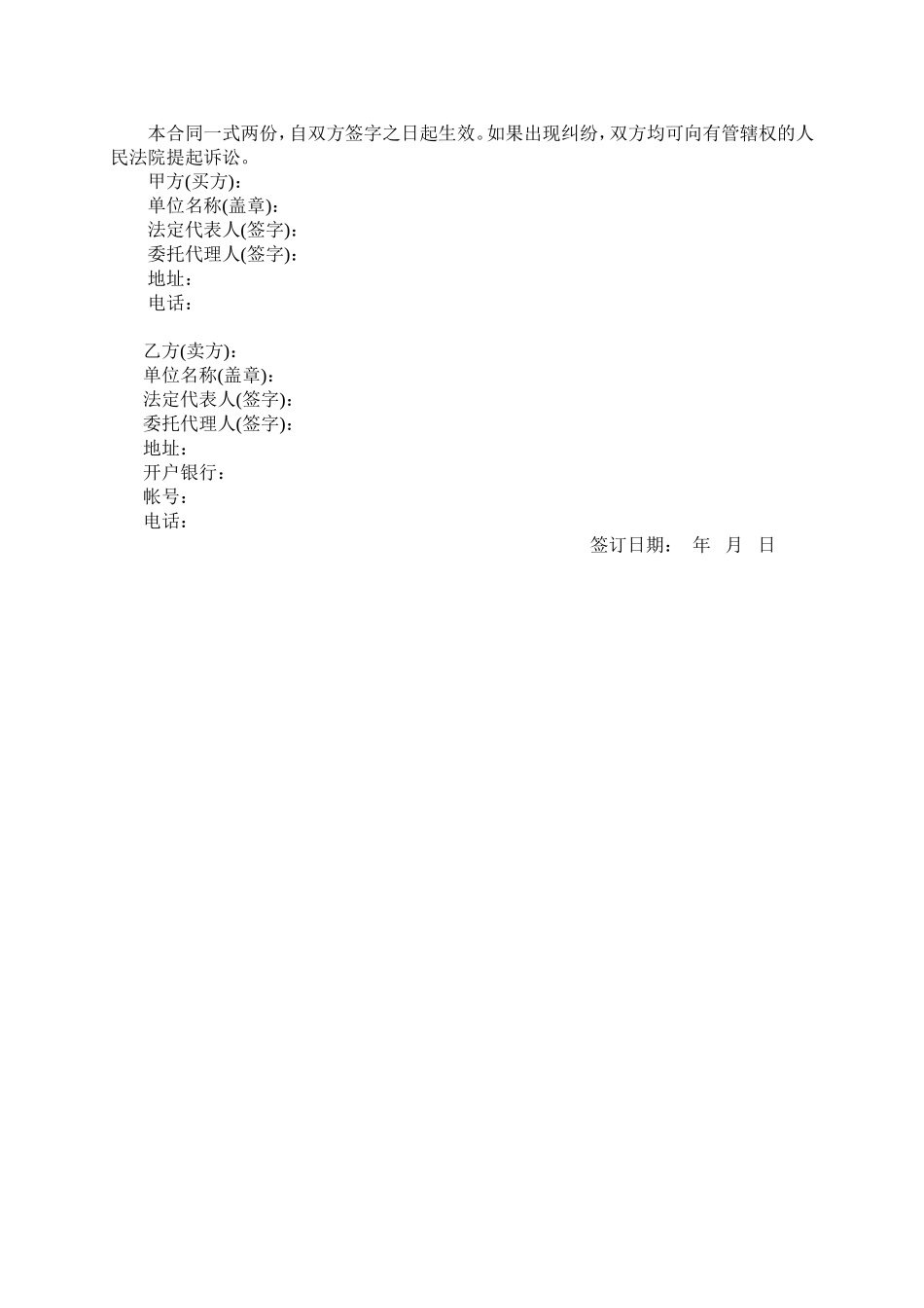 供销合同范本_第2页