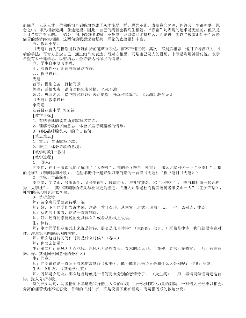无题教学设计_第2页