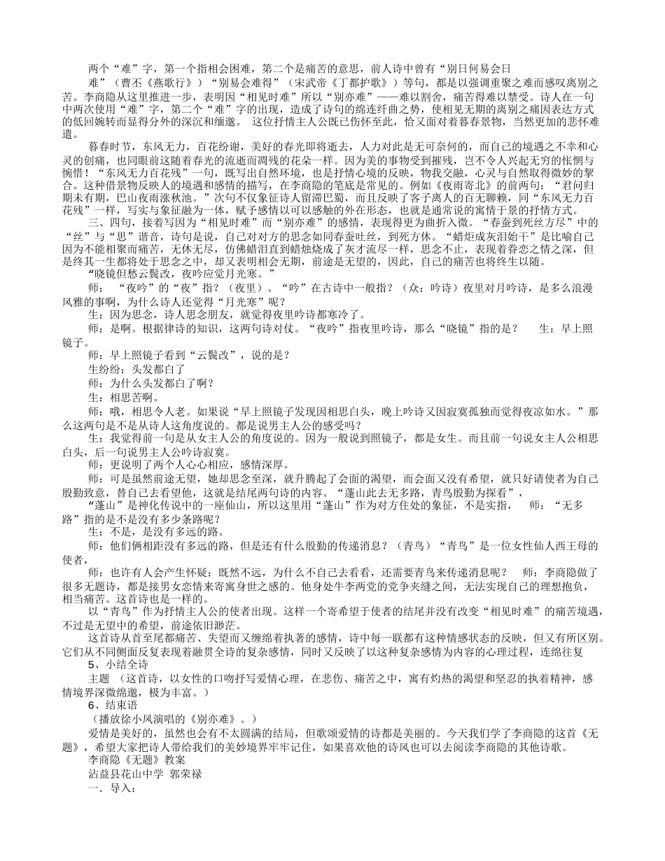 无题教学设计_第3页