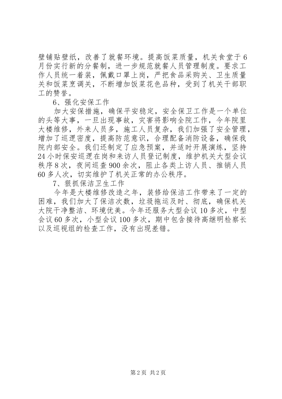 培训中心工作总结 _第2页