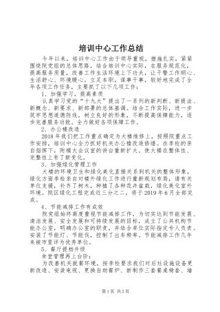 培训中心工作总结 