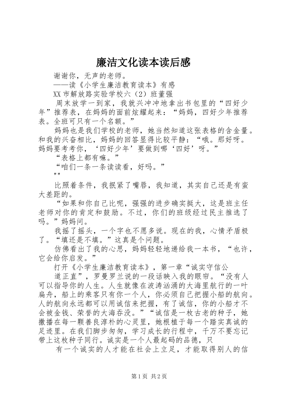 廉洁文化读本读后心得_第1页