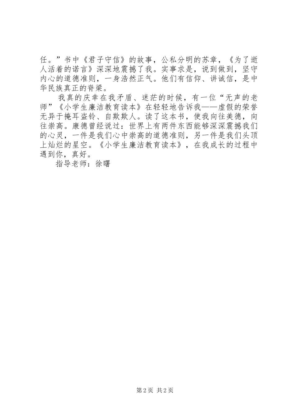 廉洁文化读本读后心得_第2页