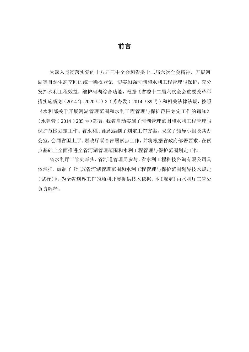 江苏省河湖管理范围和水利工程管理与保护范围划定技术规定(试行)_第3页