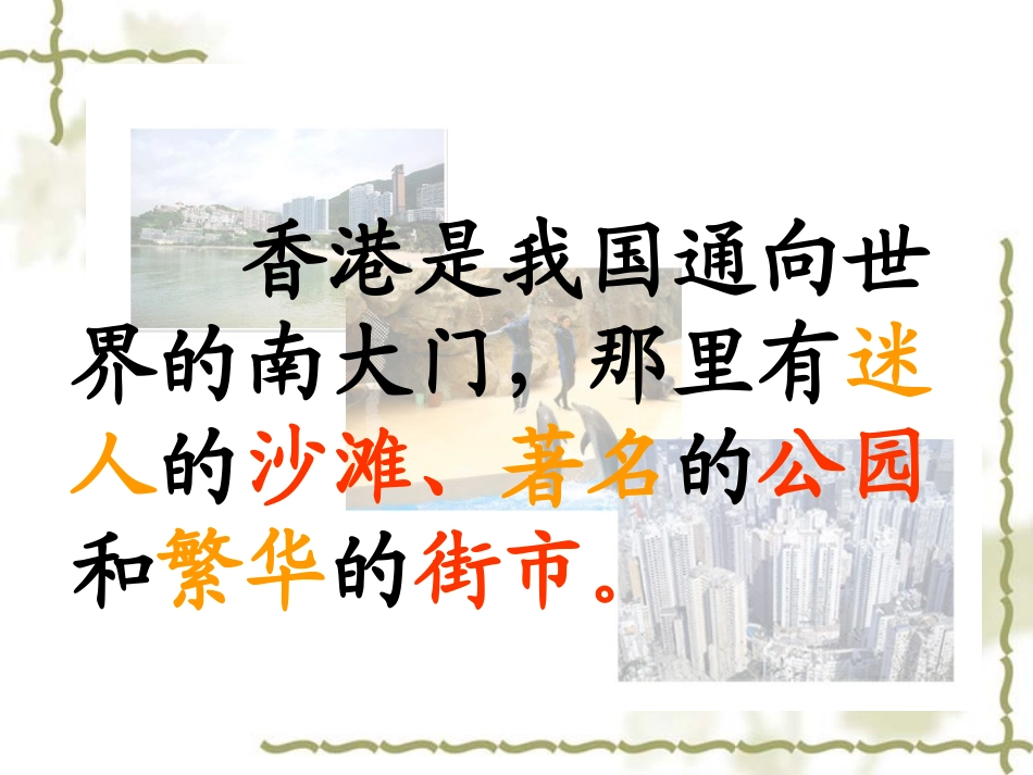 《东方之珠》第二课时_第2页