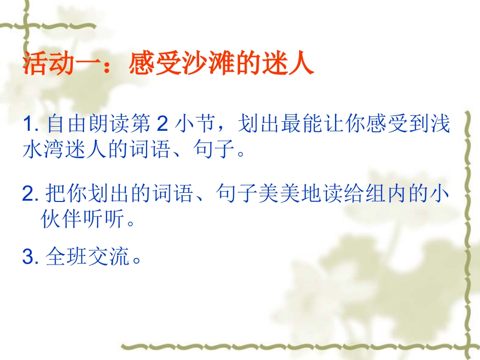 《东方之珠》第二课时_第3页