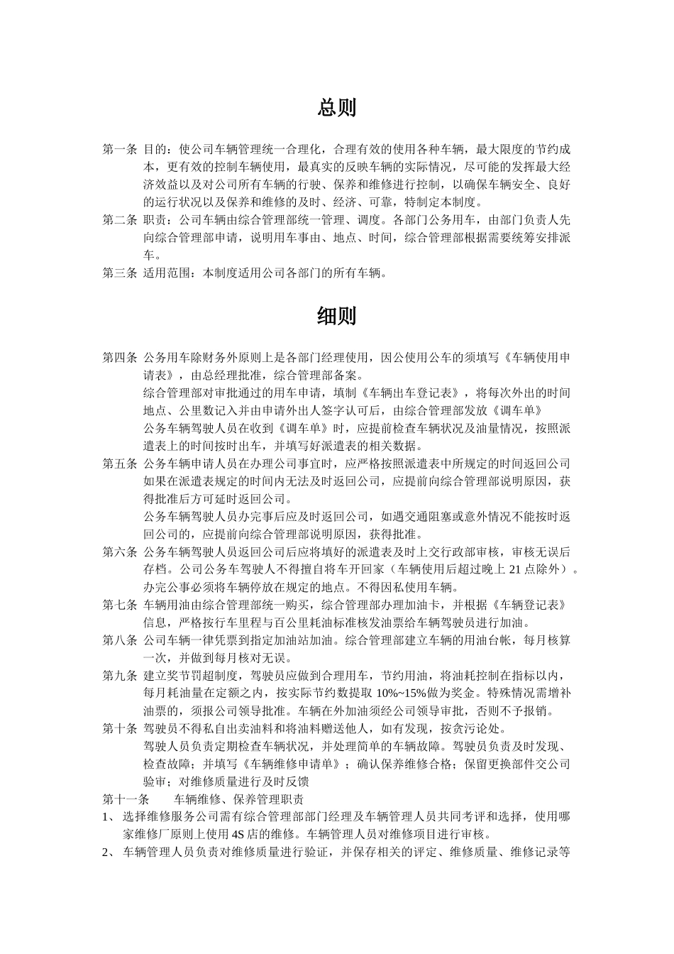 公司、企业车辆管理制度范本_第2页