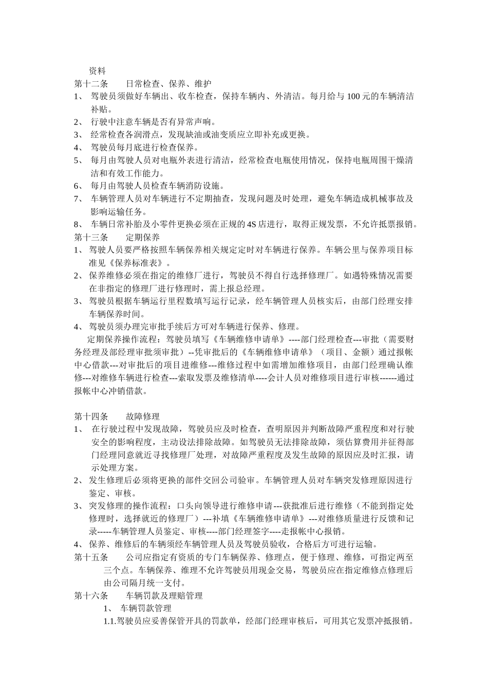 公司、企业车辆管理制度范本_第3页