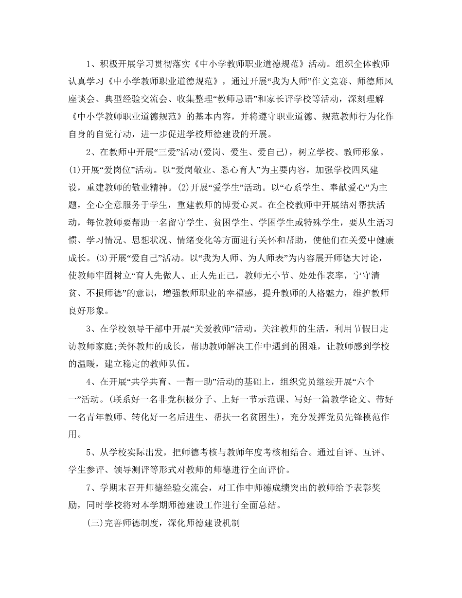 小学教师个人师德计划_第2页