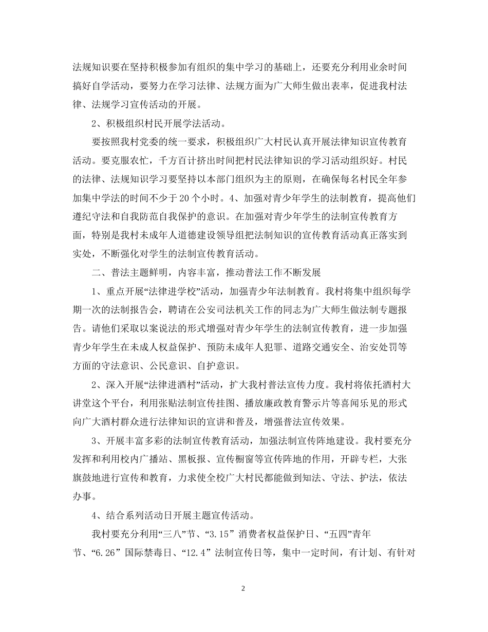 村法制宣传工作计划2_第2页