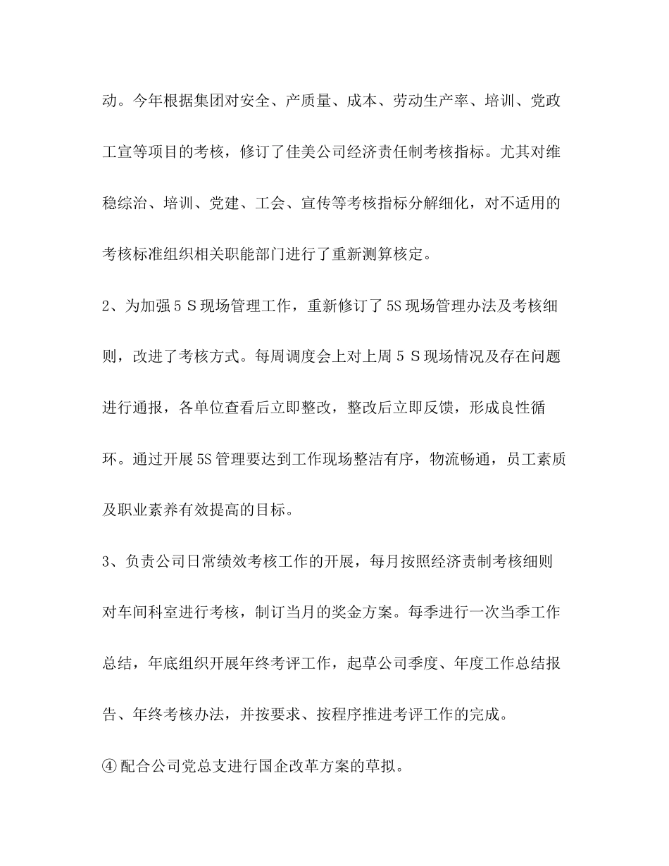 科长总结工作计划_公司综合科科长个人工作总结_第2页