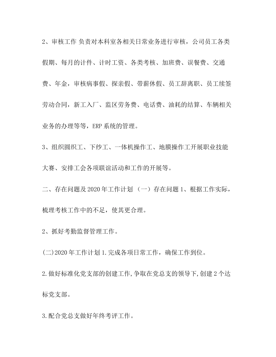 科长总结工作计划_公司综合科科长个人工作总结_第3页