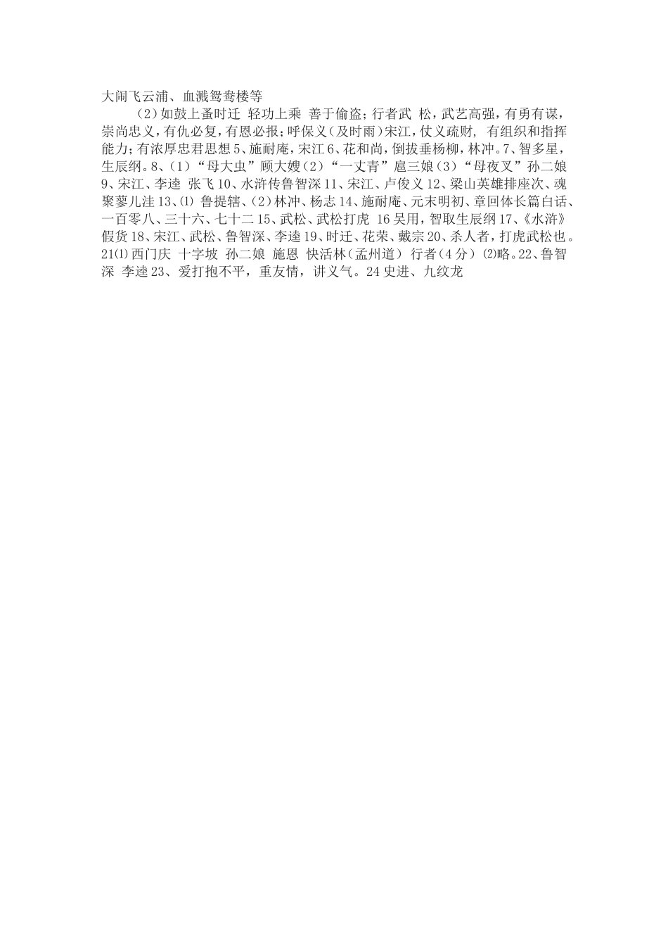 水浒传练习题_第3页