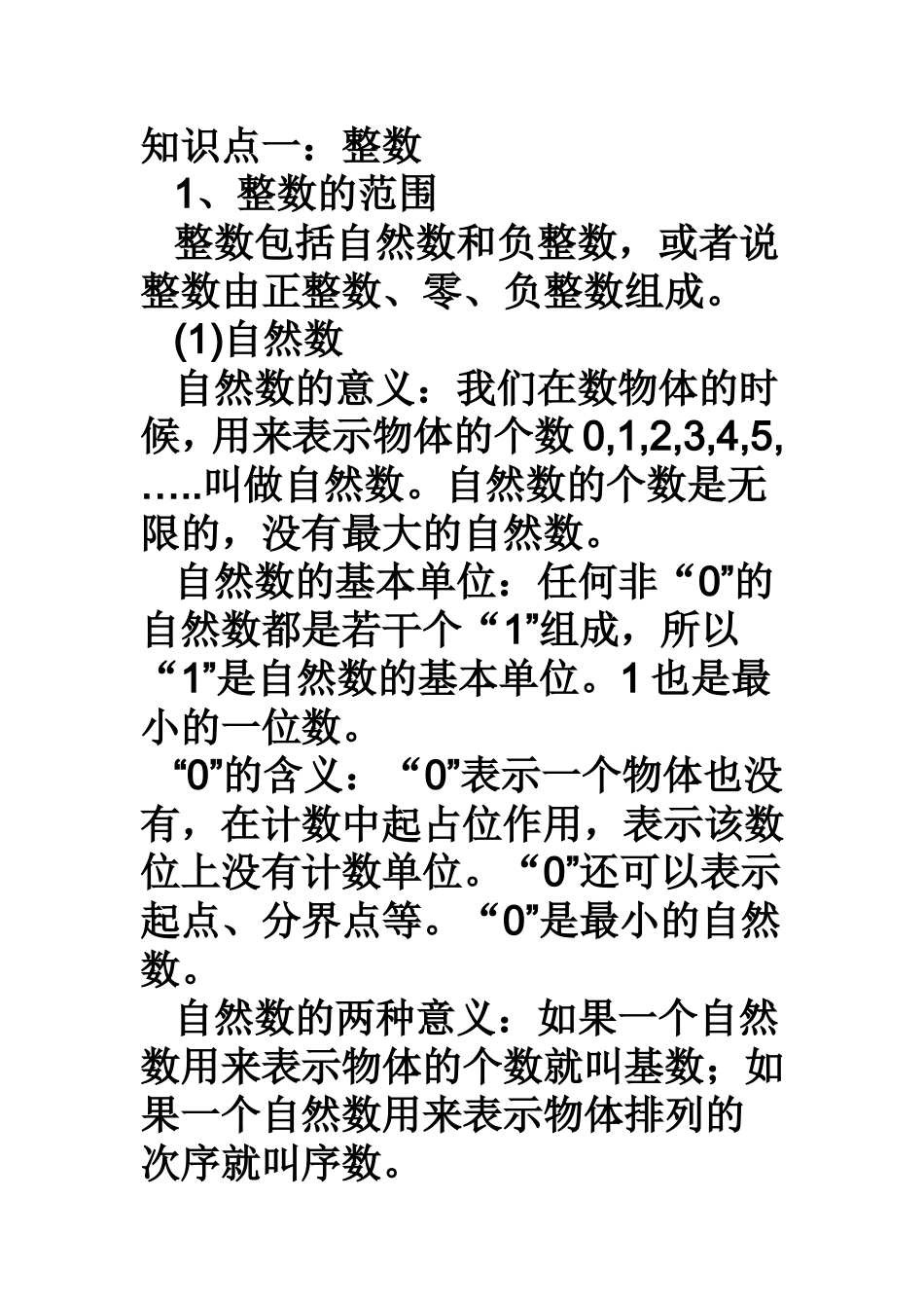 数与代数知识点_第1页