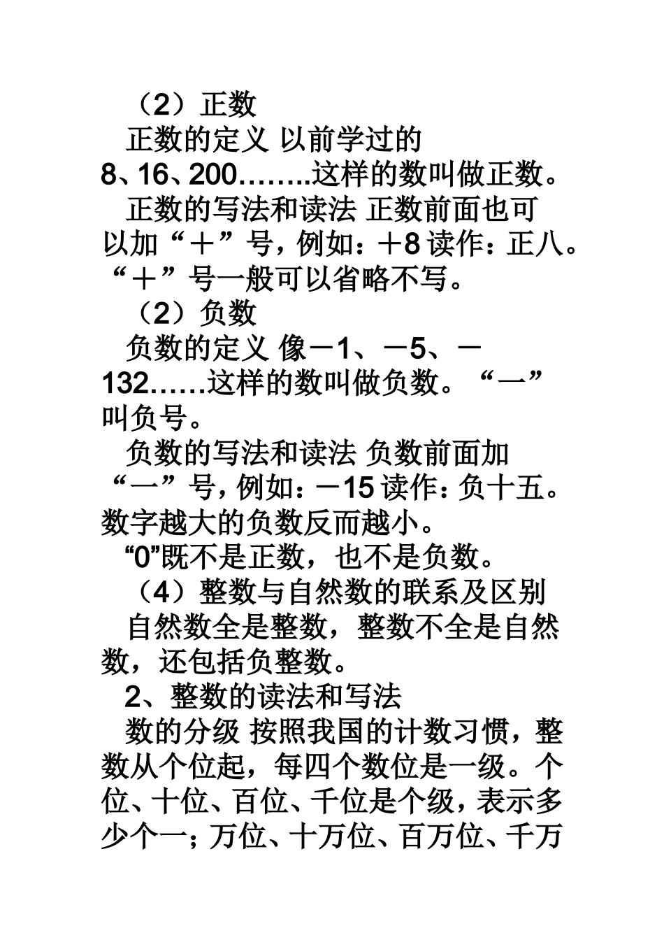 数与代数知识点_第2页