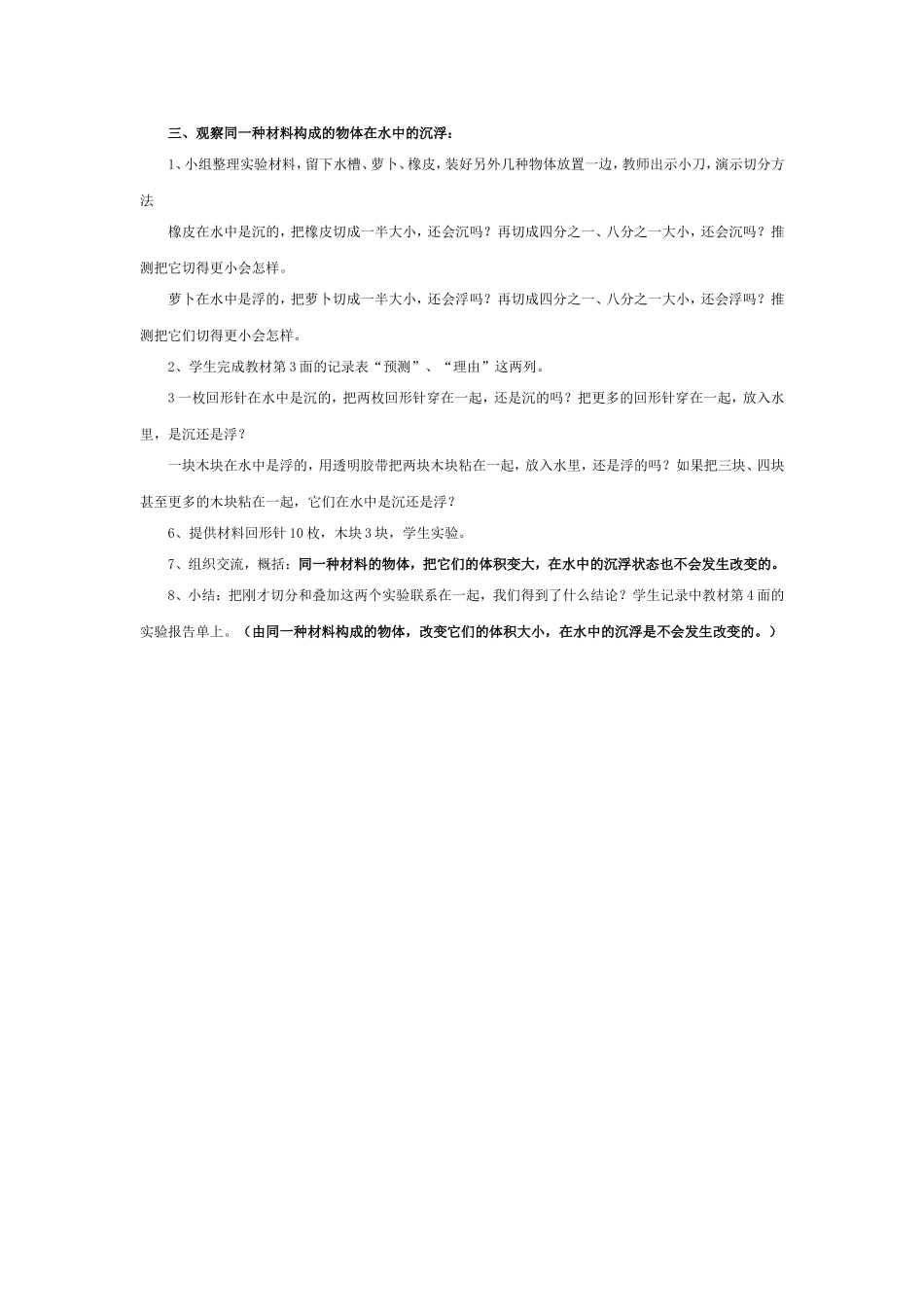 物体在水中是沉还是浮_第2页