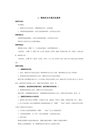 物体在水中是沉还是浮