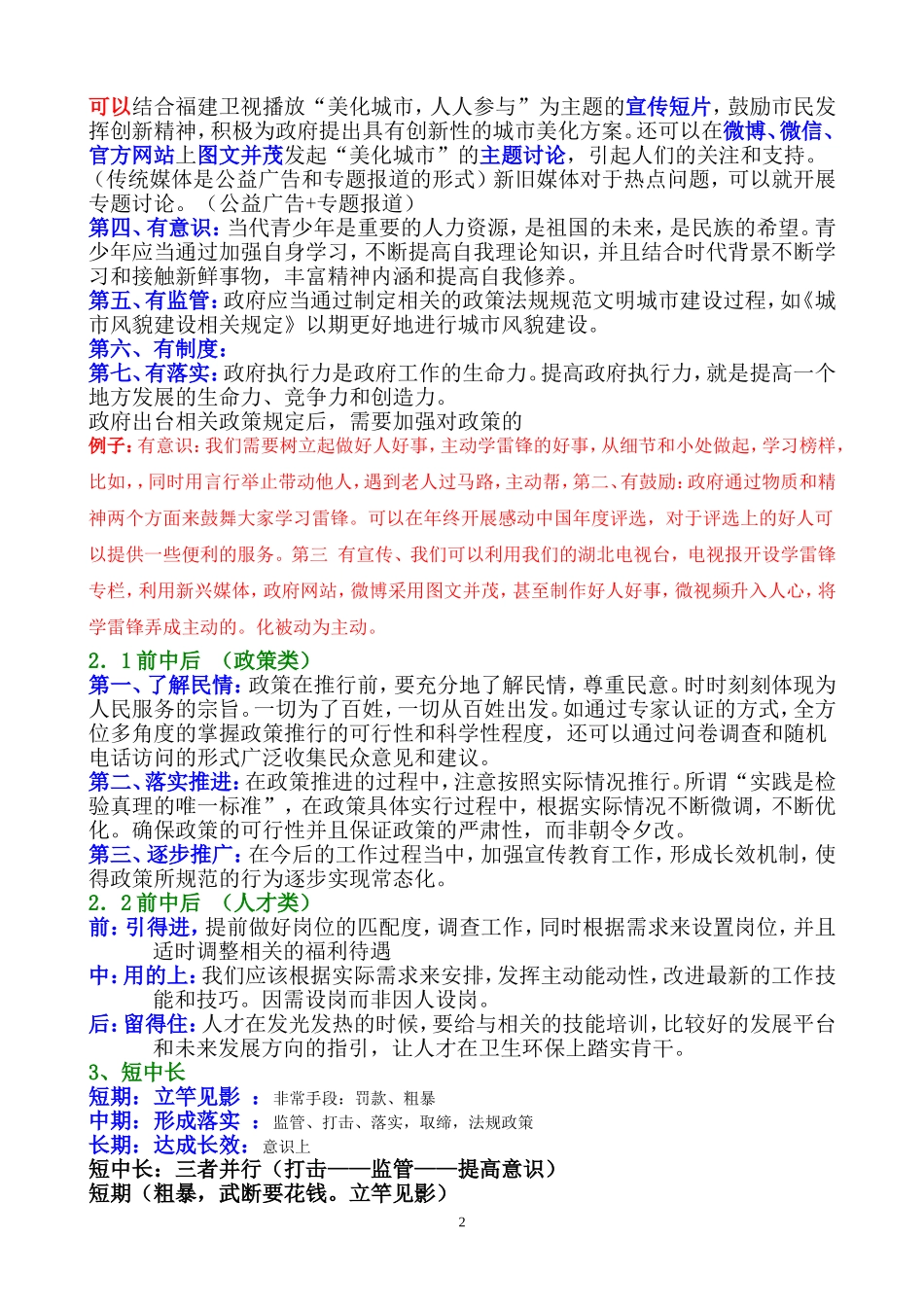 公务员面试综合分析模板_第2页