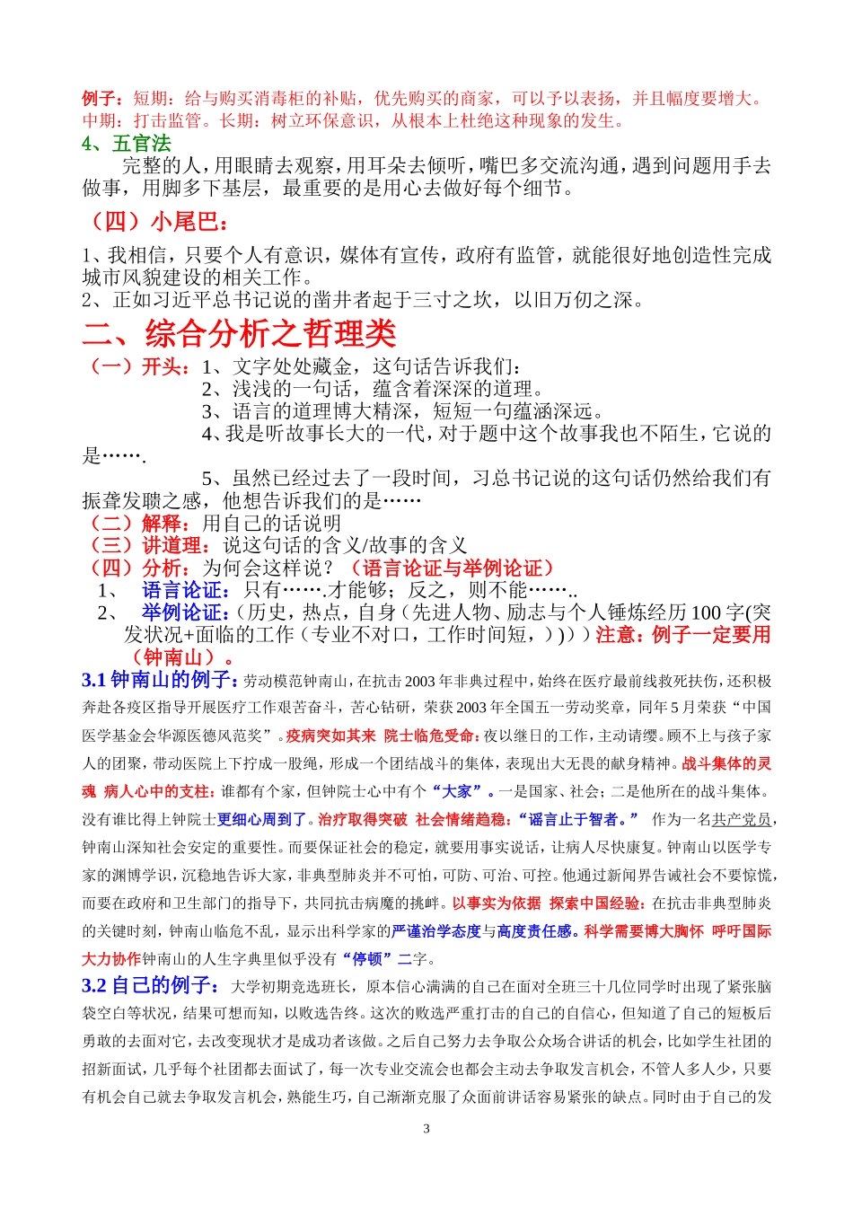 公务员面试综合分析模板_第3页