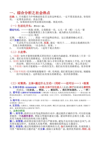 公务员面试综合分析模板