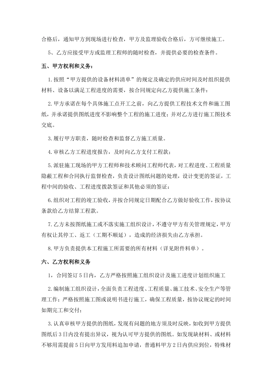 太阳能热水工程施工合同_第3页