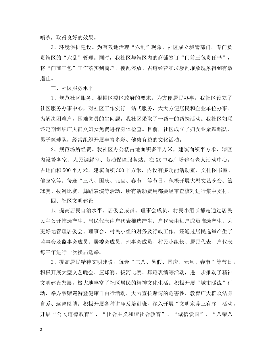 社区请示报告范文【三篇】 _第2页