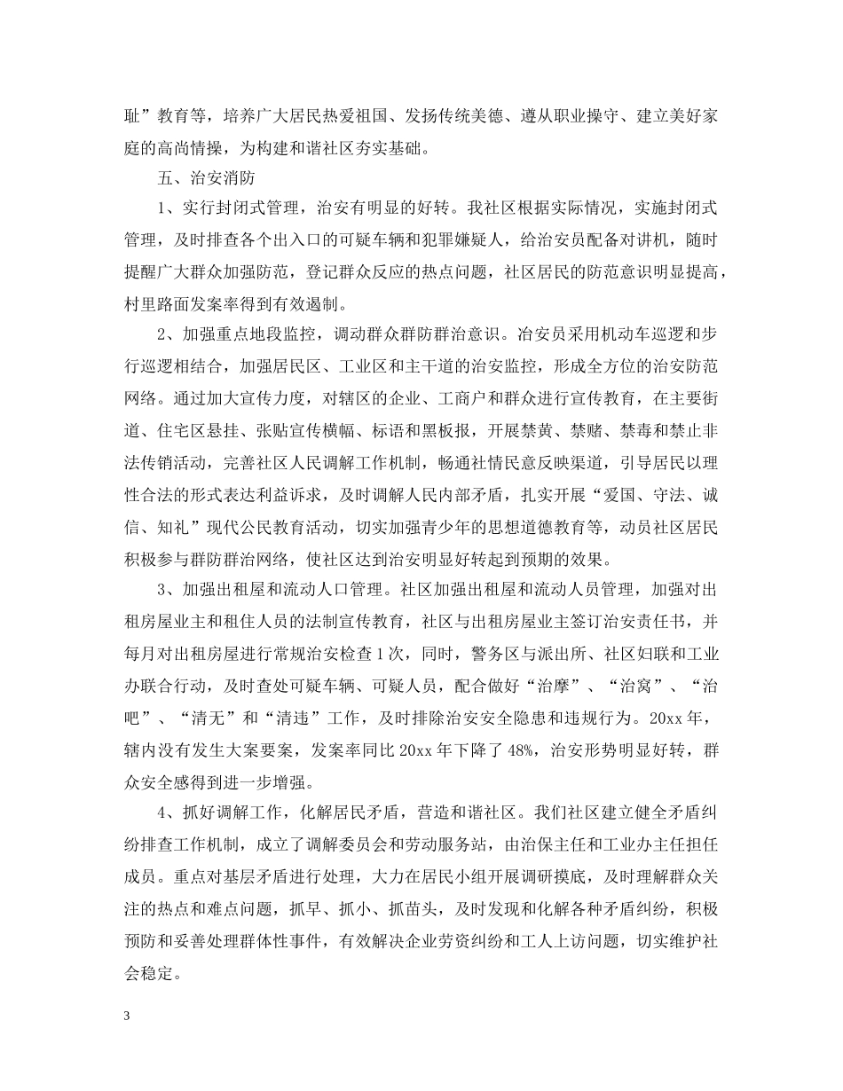 社区请示报告范文【三篇】 _第3页