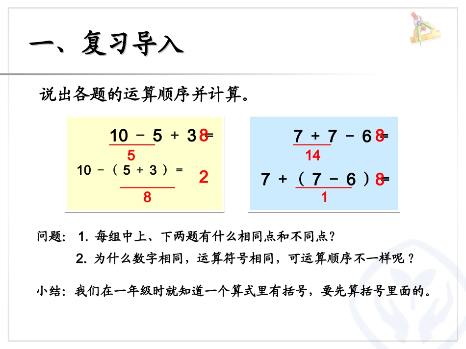 有小括号的混合运算_第2页