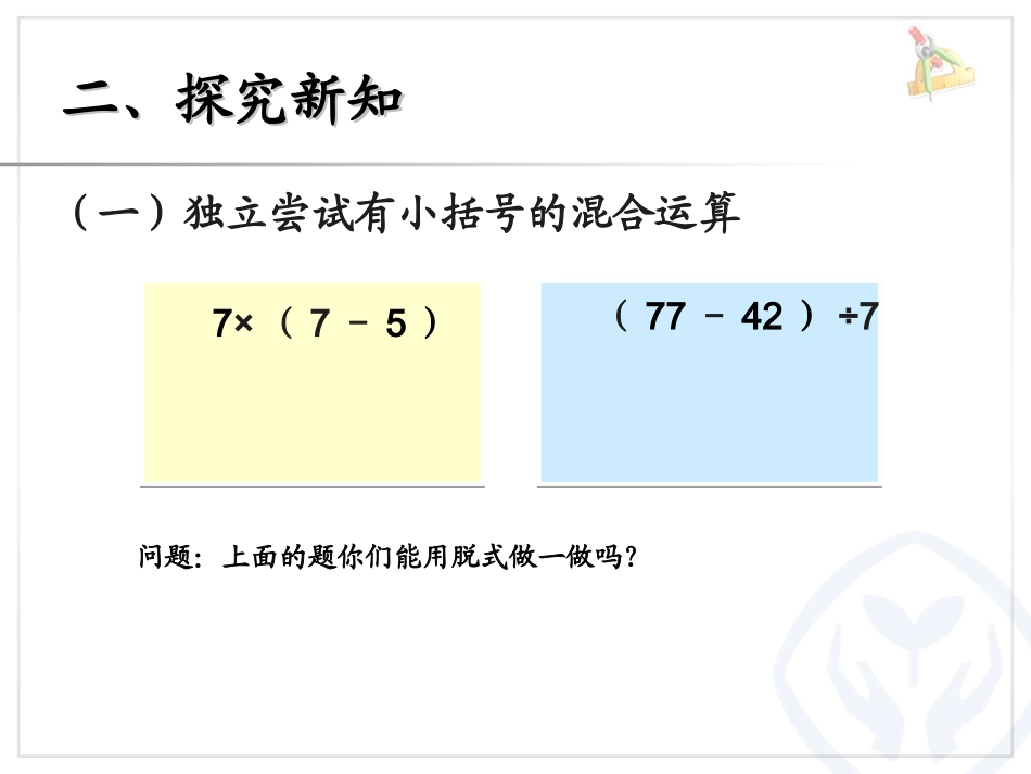 有小括号的混合运算_第3页