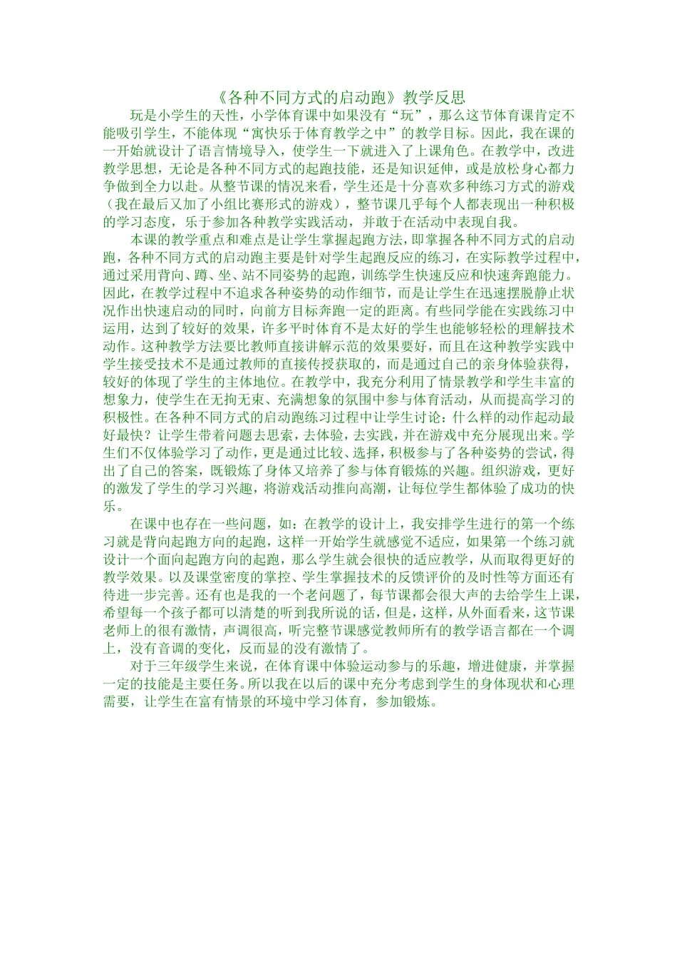 各种不同方式的启动跑_第1页