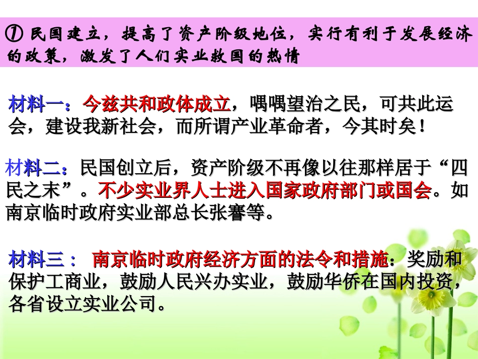 第11课_民国时期民族工业的曲折发展(1)_第3页