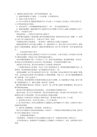德国教育，让人震惊，叫人反思！
