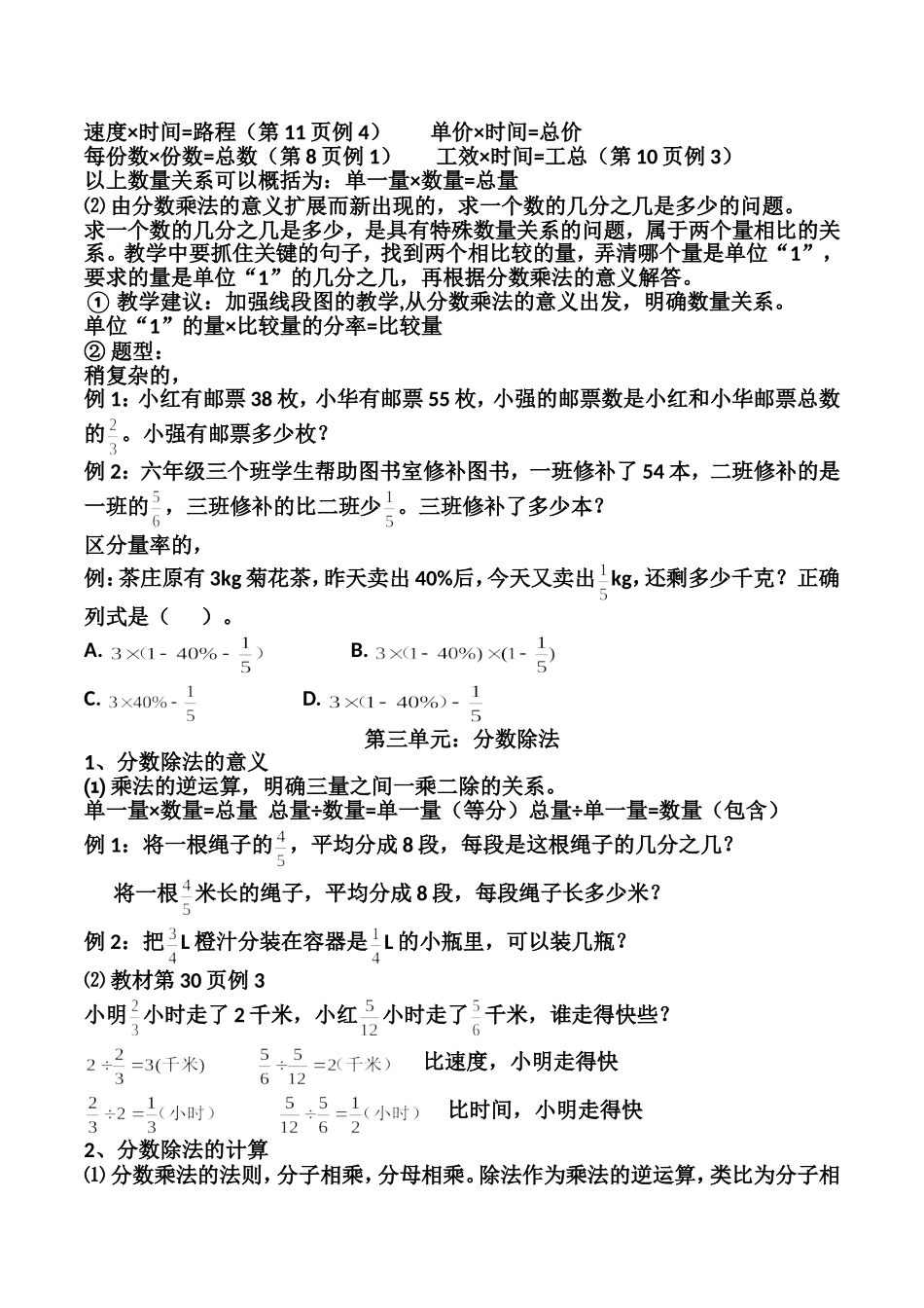 河东六年级数学教材分析_第3页