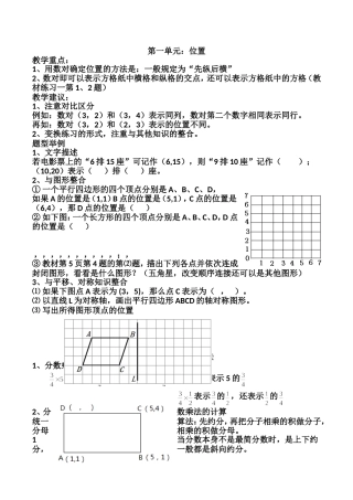 河东六年级数学教材分析
