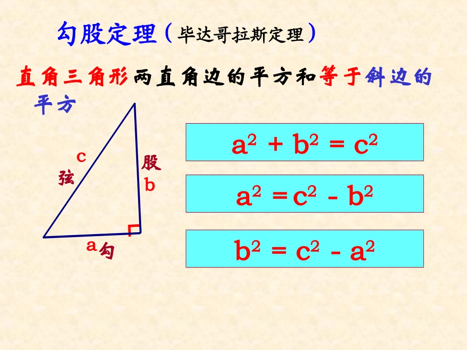 勾股定理的应用+精品课件+1_第2页