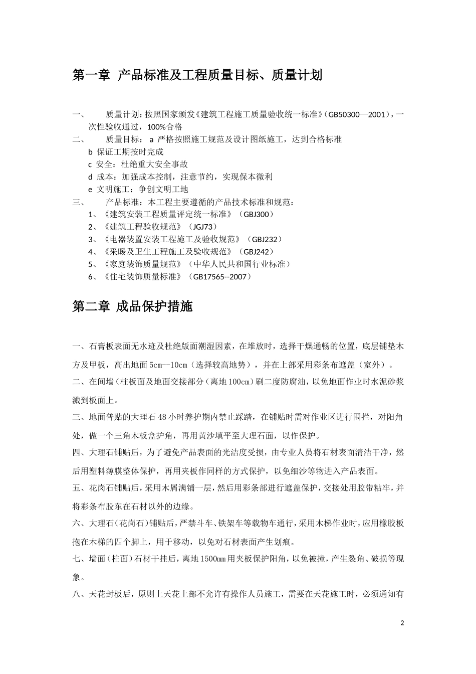 别墅装修投标技术标范本_第2页