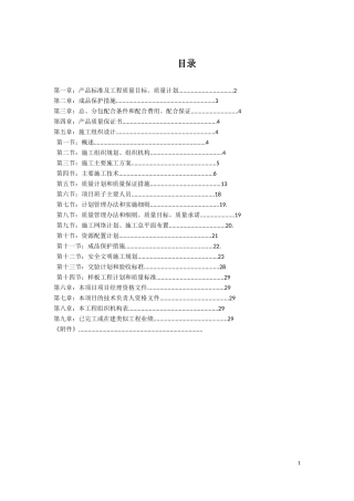 别墅装修投标技术标范本