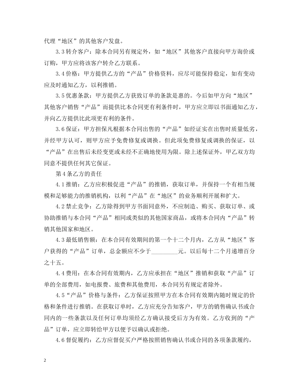 实用版通用贸易合同模板 _第2页