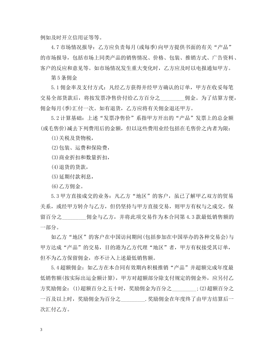 实用版通用贸易合同模板 _第3页