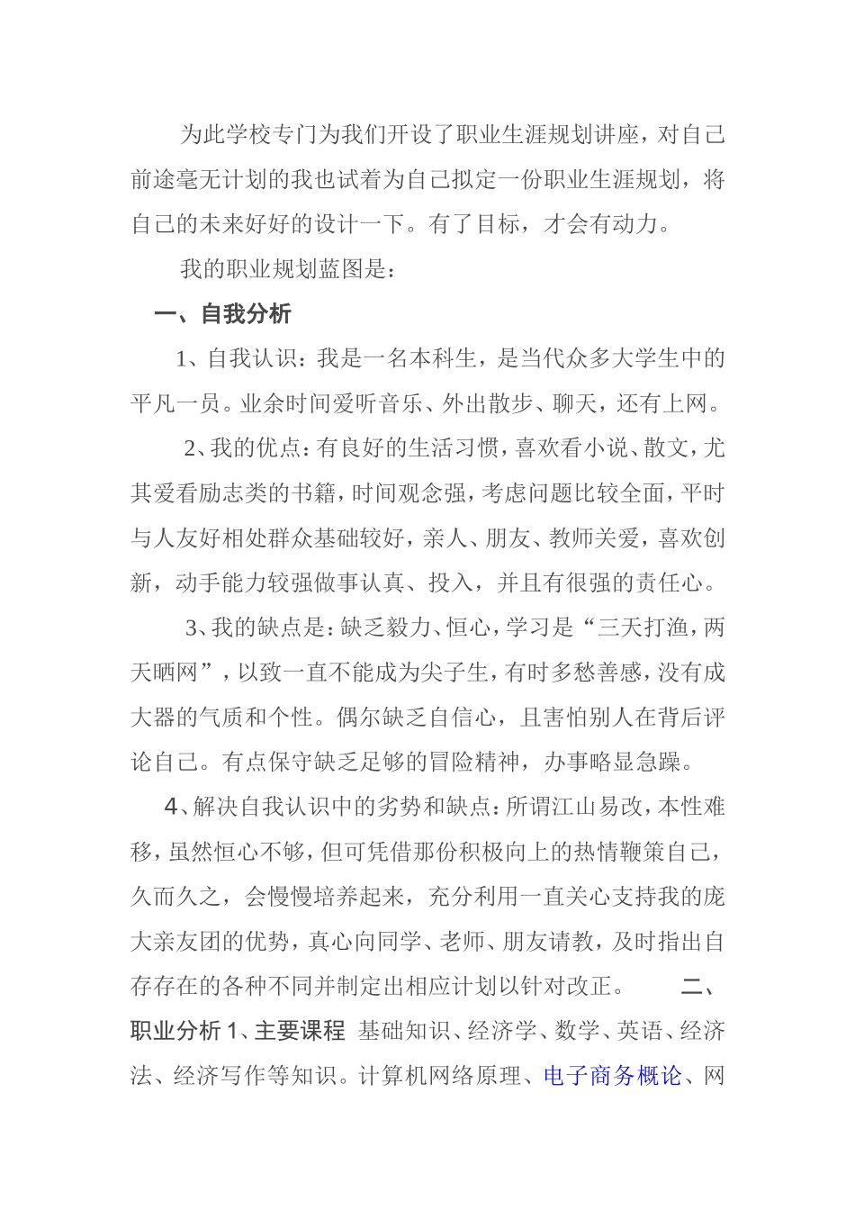 电子商务专业职业生涯规划书_第2页