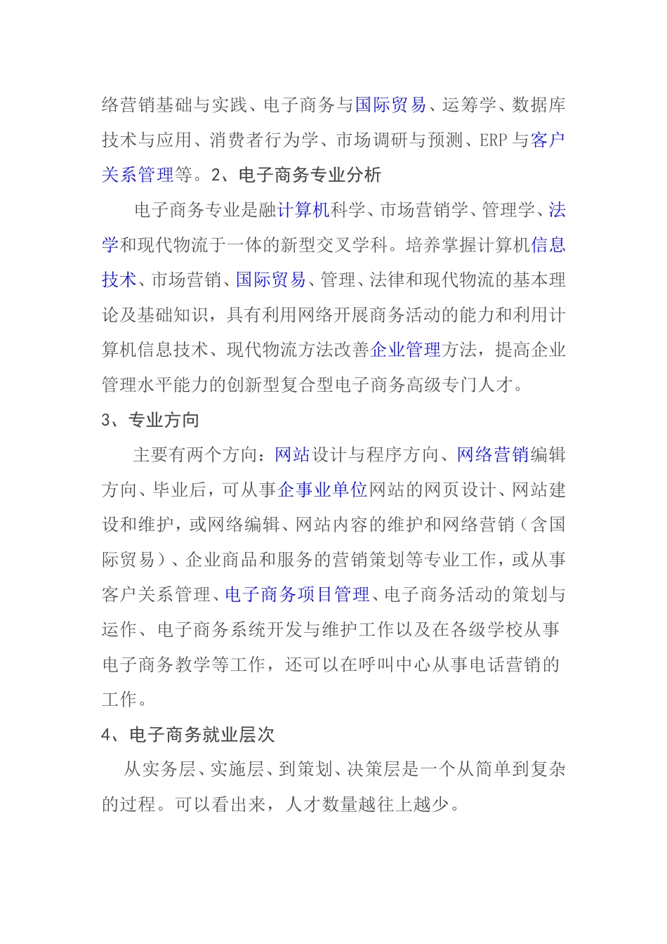 电子商务专业职业生涯规划书_第3页