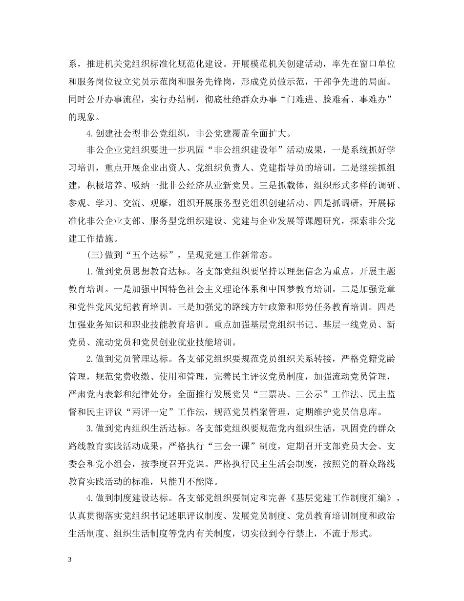 社区卫生服务中心2024年党建工作思路范文 _第3页