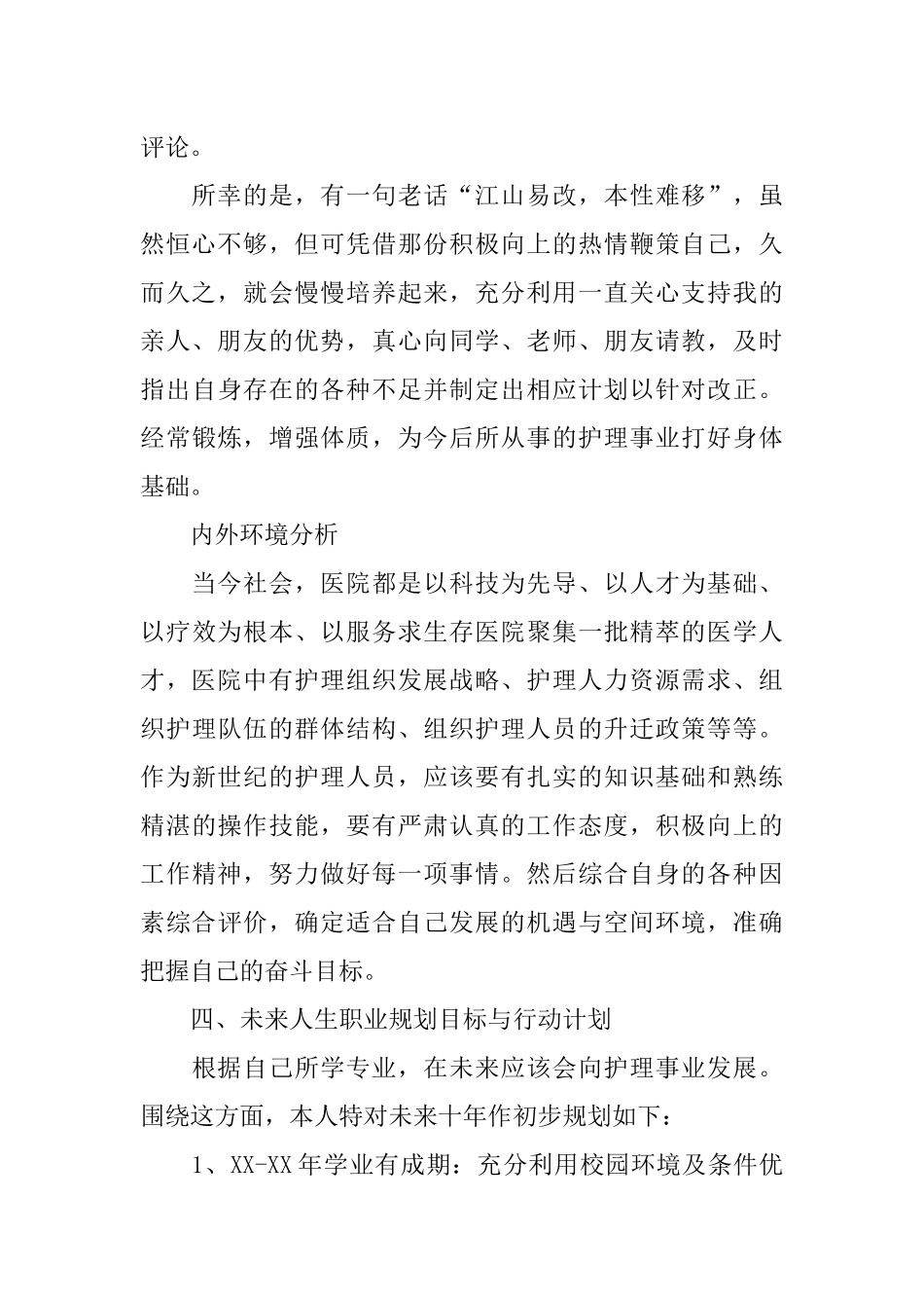 护理护士职业生涯规划书!_第2页