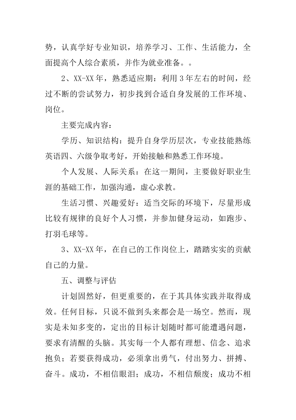 护理护士职业生涯规划书!_第3页