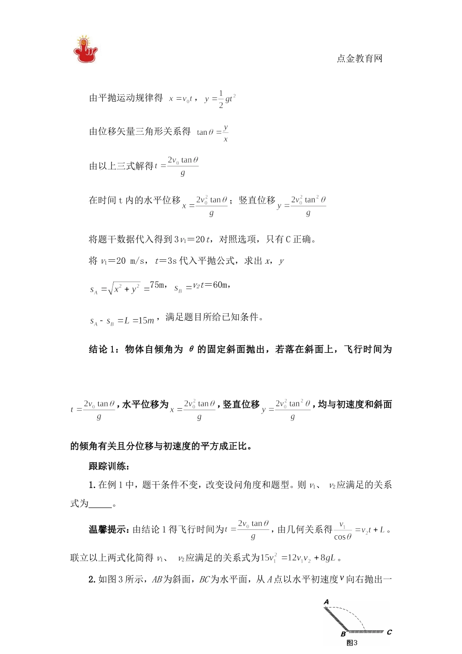 高中物理之平抛运动和斜面组合模型及其应用_第2页