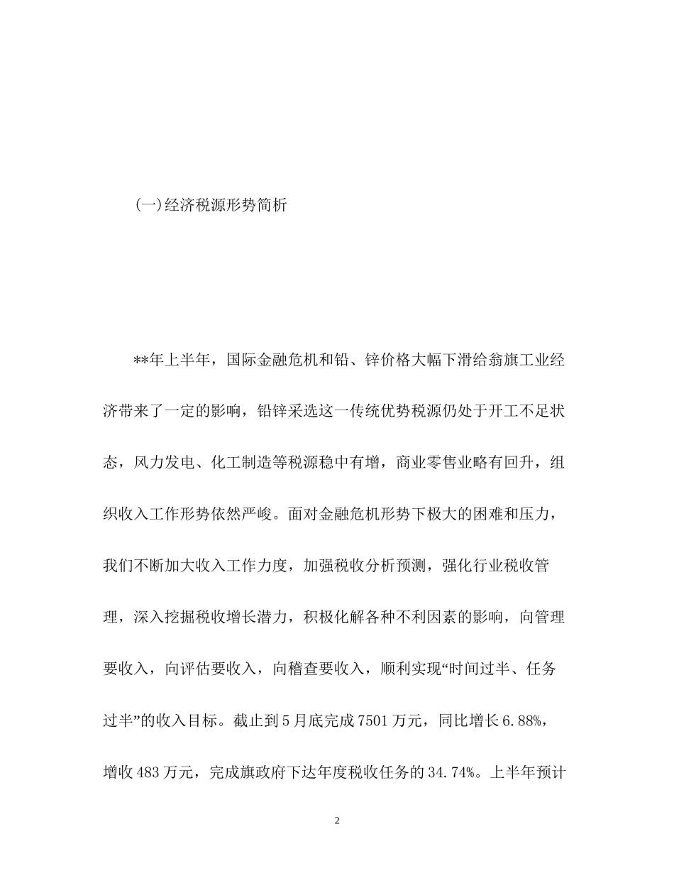国税局下半年工作计划_第2页
