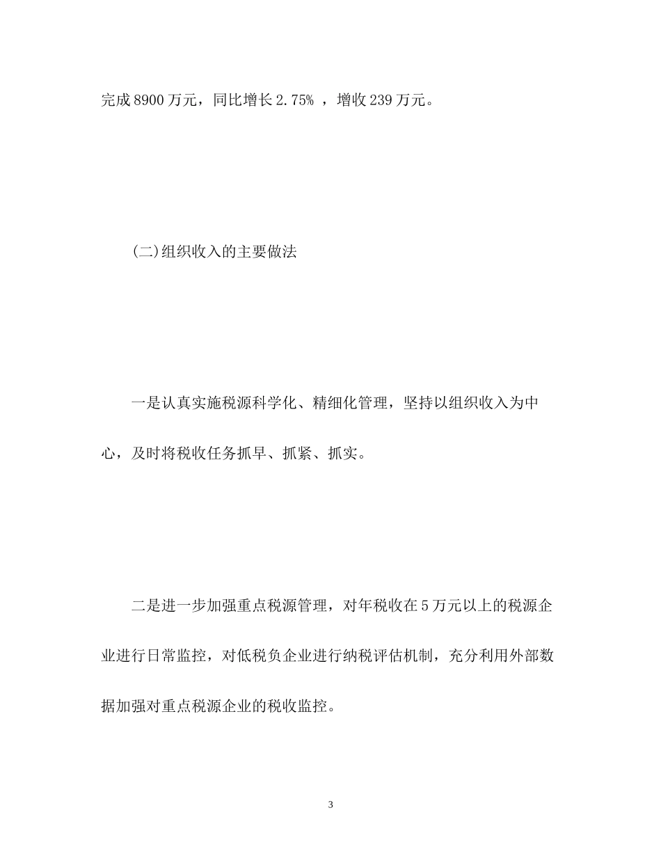 国税局下半年工作计划_第3页