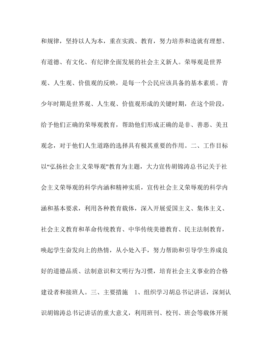 社会主义荣辱观学习教育活动计划_第2页