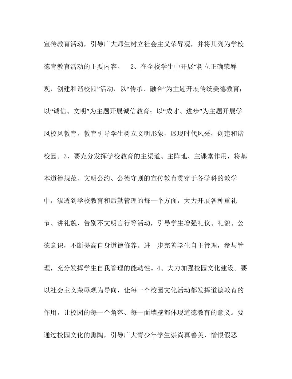 社会主义荣辱观学习教育活动计划_第3页